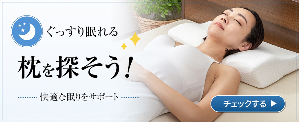 まくら商品一覧へ